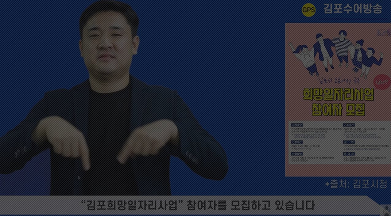 3_유튜브_김포수어방송 _4.png